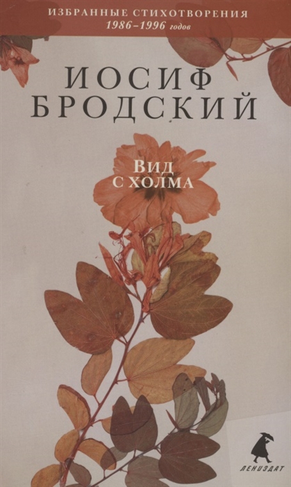 

Вид с холма Стихотворения