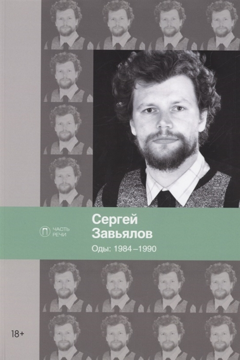 

Оды 1984 1990