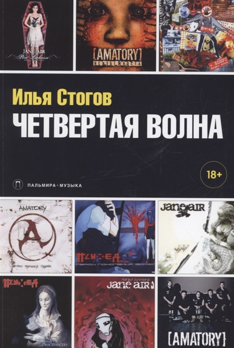 

Четвертая волна
