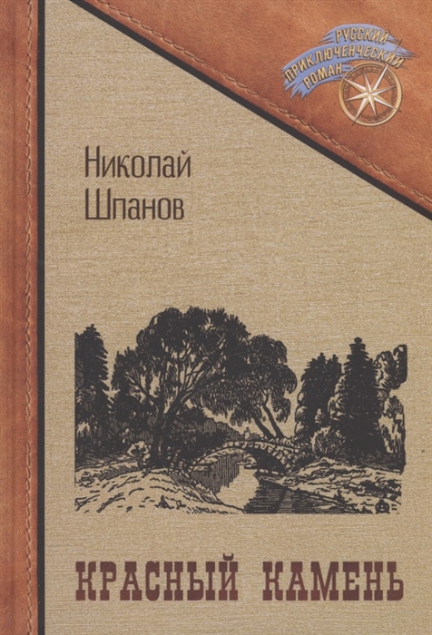 

Красный камень