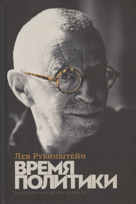 

Время политики