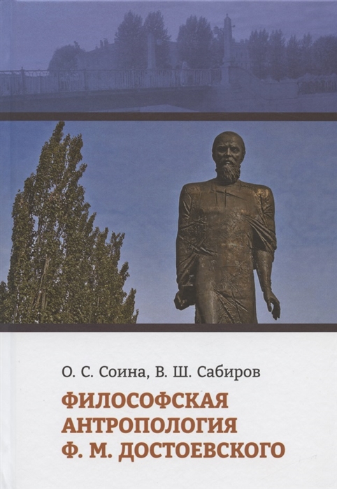 

Философская антропология Ф М Достоевского