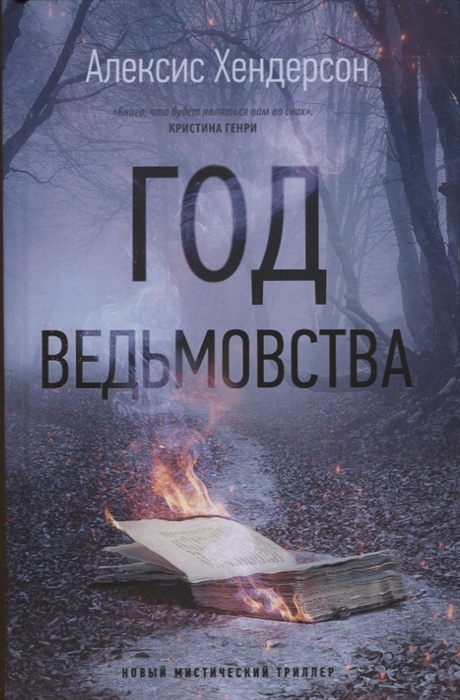 

Год ведьмовства