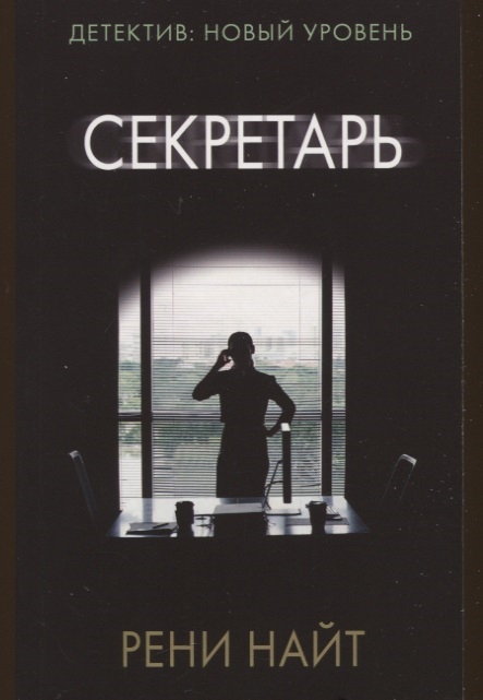 

Секретарь