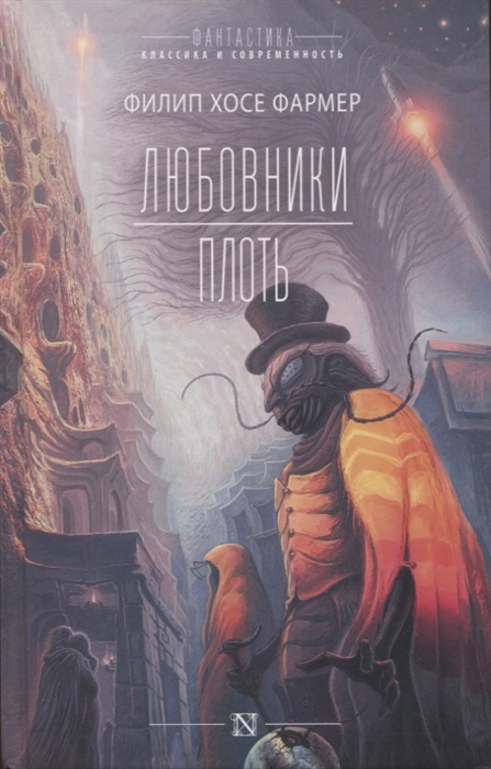 

Любовники Плоть