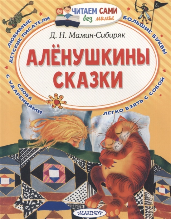 

Аленушкины сказки