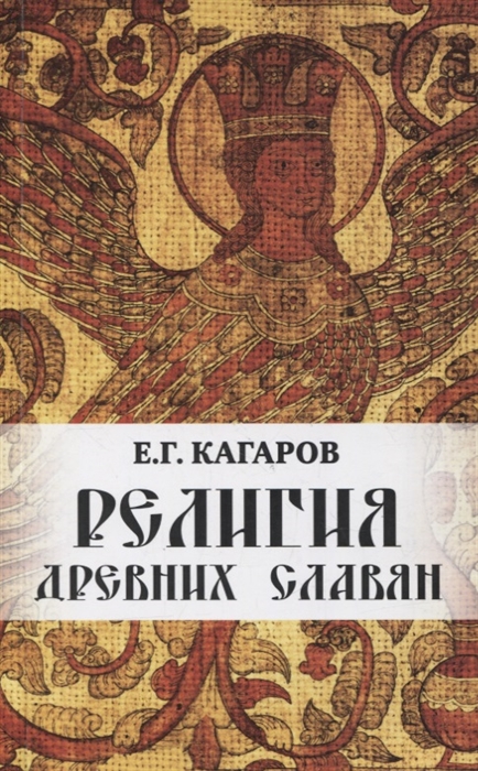 

Религия древних славян