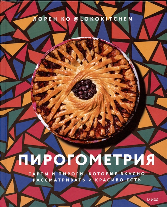 

Пирогометрия Тарты и пироги которые вкусно рассматривать и красиво есть