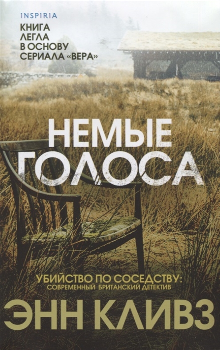 

Немые голоса