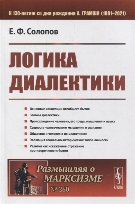

Логика диалектики