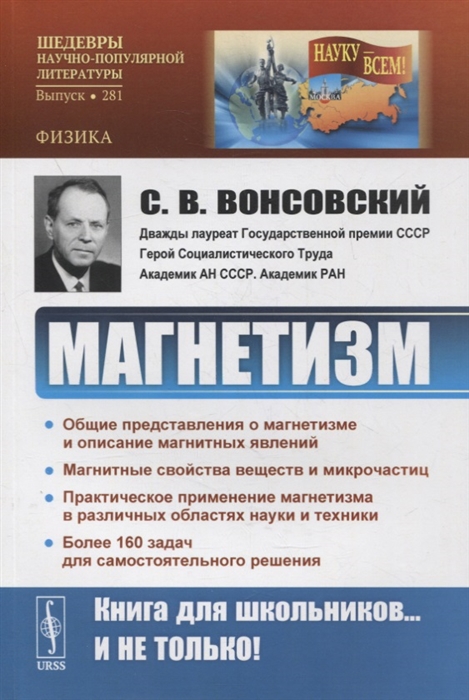 

Магнетизм