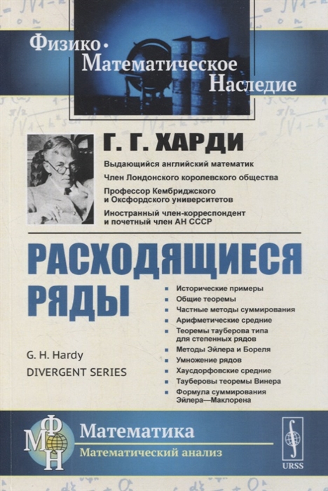 

Расходящиеся ряды