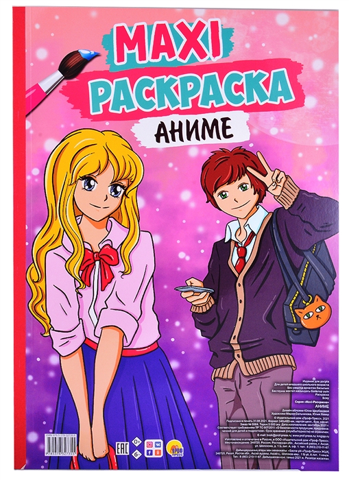 

Maxi-раскраска Аниме