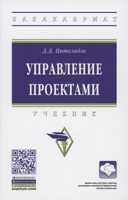 Управление проектами Учебник