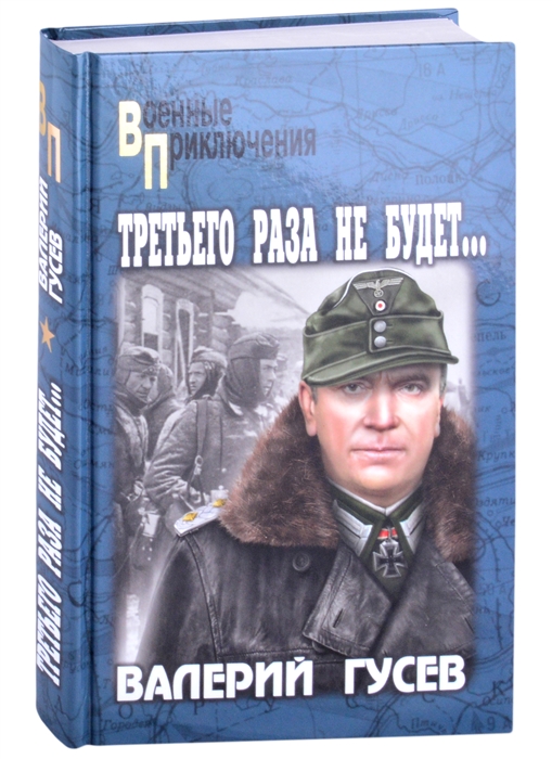 

Третьего раза не будет