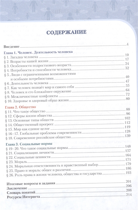 Обществознание 6 класс содержание