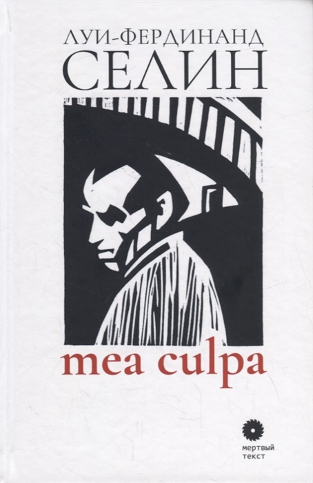 Mea culpa