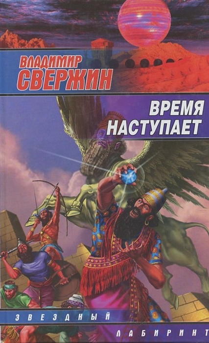 

Время наступает