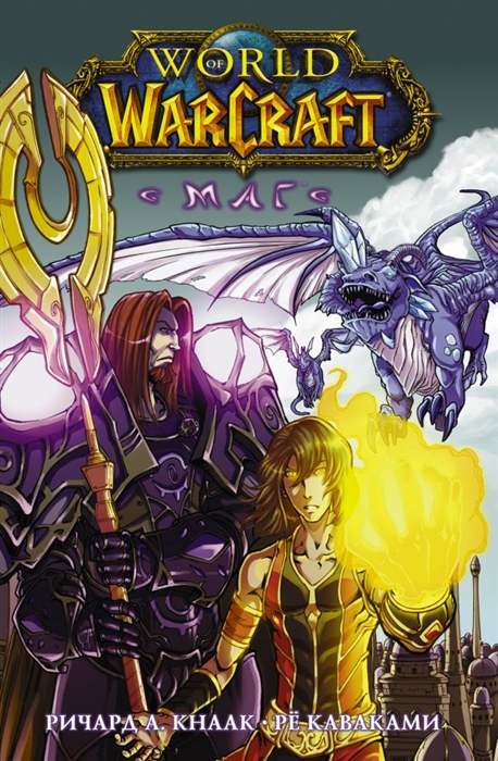 

World of Warcraft Маг