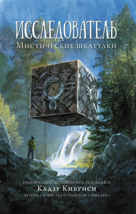 

Исследователь Мистические шкатулки