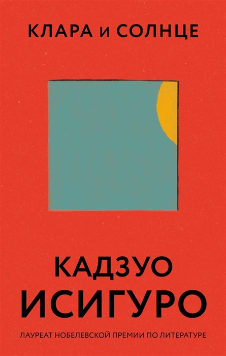 

Клара и Солнце