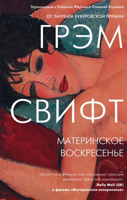 

Материнское воскресенье