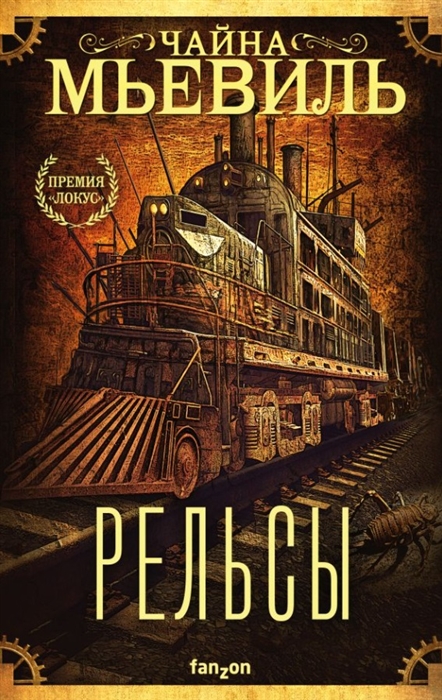 

Рельсы