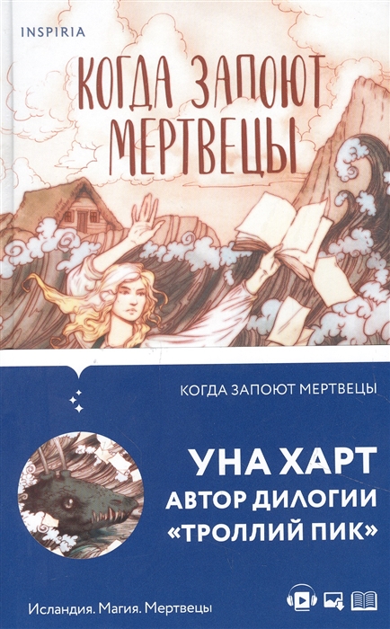 

Когда запоют мертвецы