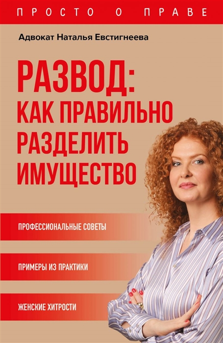 

Развод как правильно разделить имущество