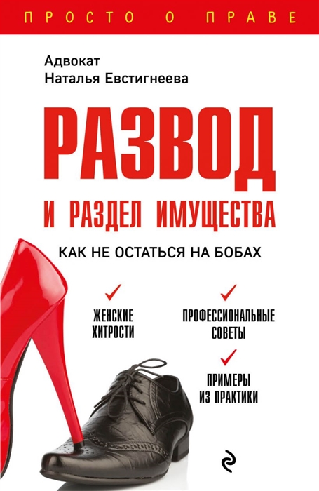 

Развод и раздел имущества как не остаться на бобах
