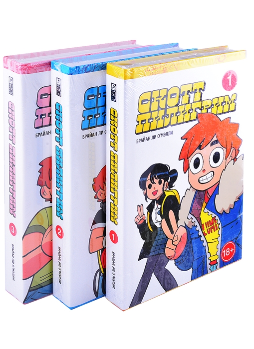 

Скотт Пилигрим Полное собрание Комплект из 3 книг