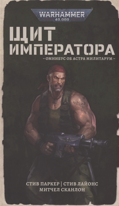 

Щит Императора