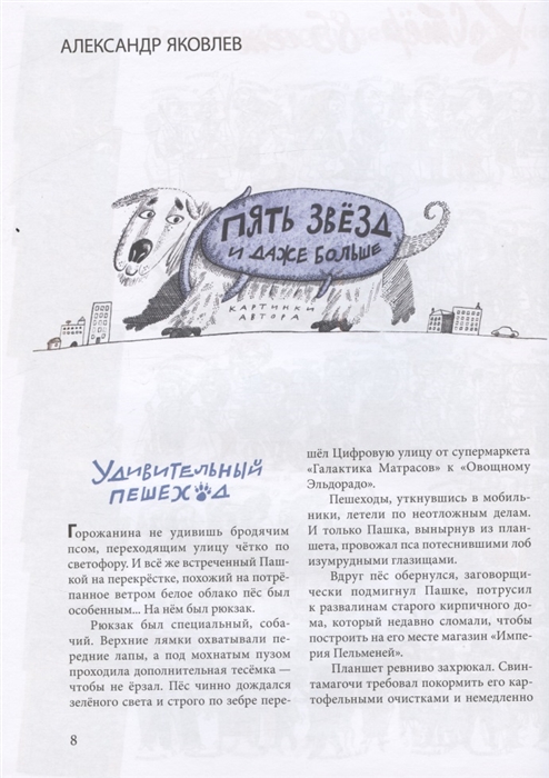 Перья, кисточки, слова: повести, рассказы и сказки художников журнала 