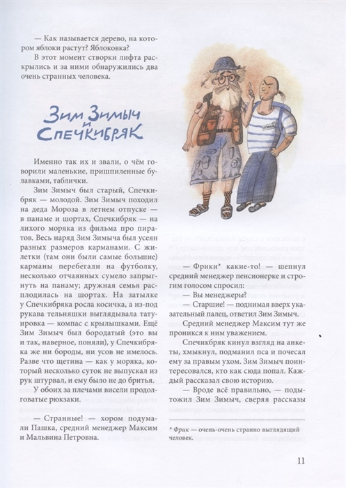 Перья, кисточки, слова: повести, рассказы и сказки художников журнала 