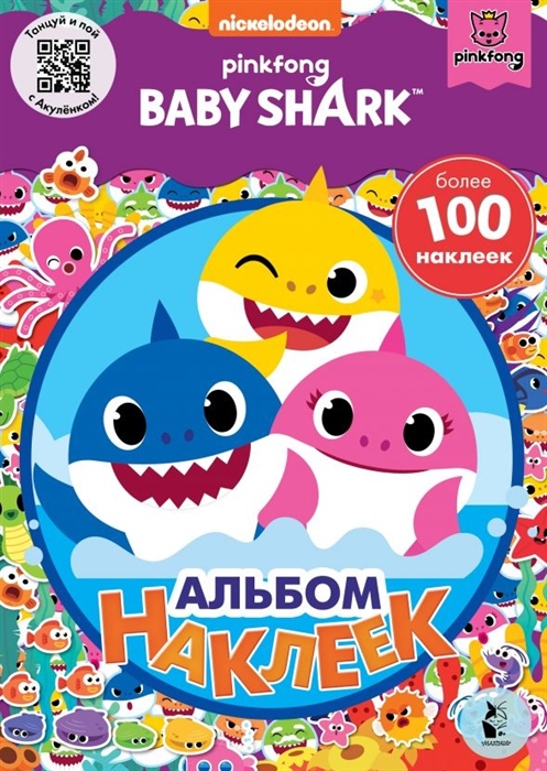 

Baby Shark Альбом наклеек