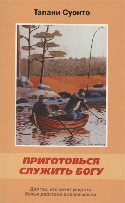 

Приготовься служить Богу Для тех кто хочет увидеть Божье действие в своей жизни