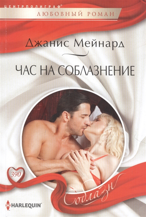 

Час на соблазнение