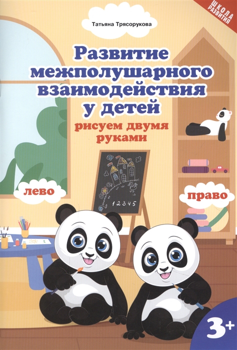 

Развитие межполушарного взаимодействия у детей рисуем двумя руками 3