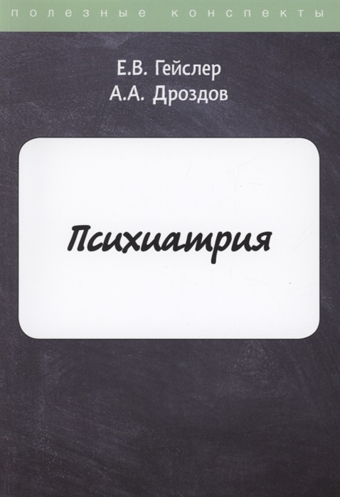 

Психиатрия