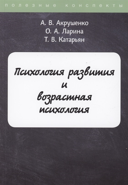 

Психология развития и возрастная психология