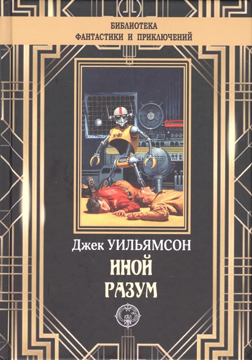 

Иной разум