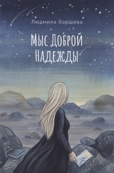 

Мыс Доброй Надежды