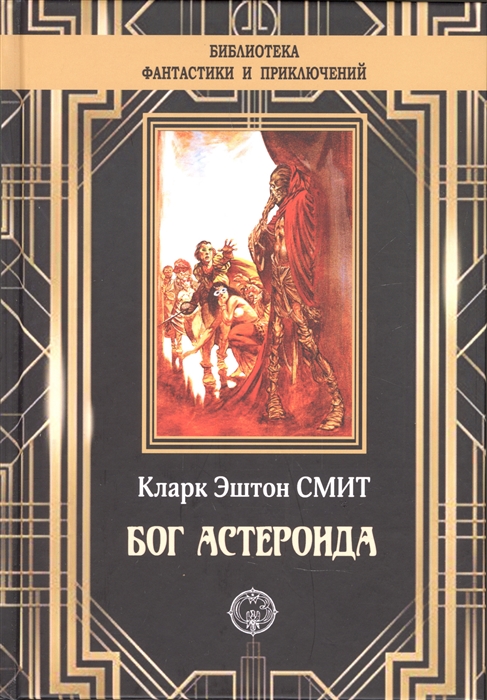 

Бог Астероида
