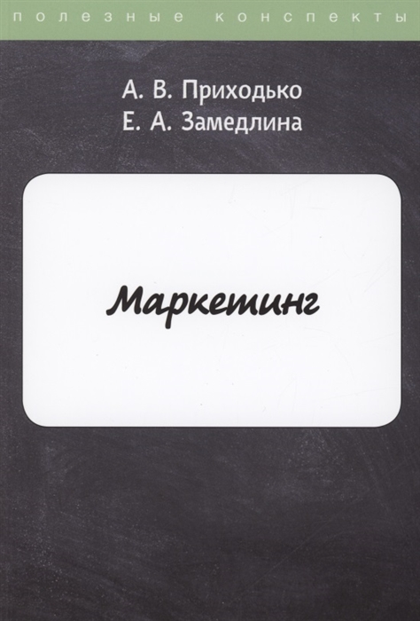 

Маркетинг