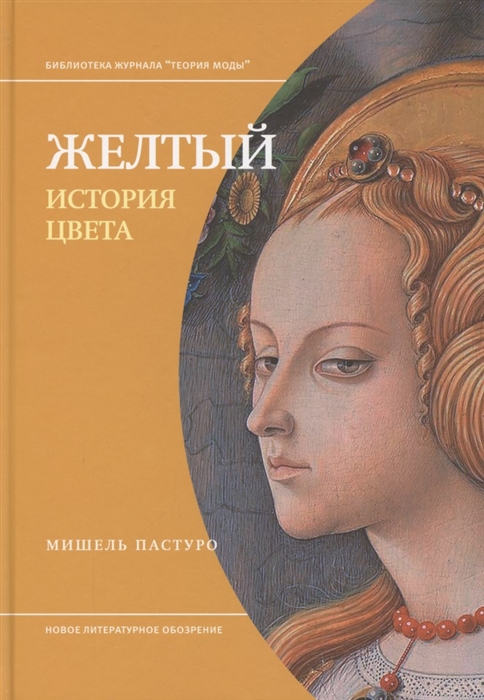 

Желтый История цвета