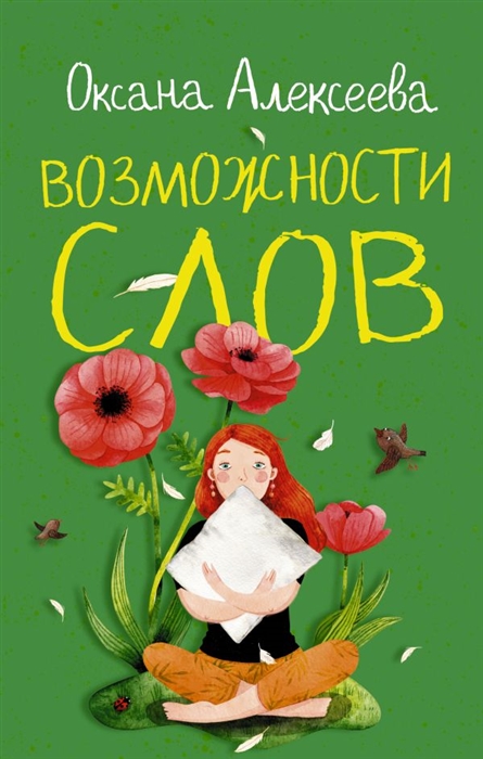 

Возможности слов