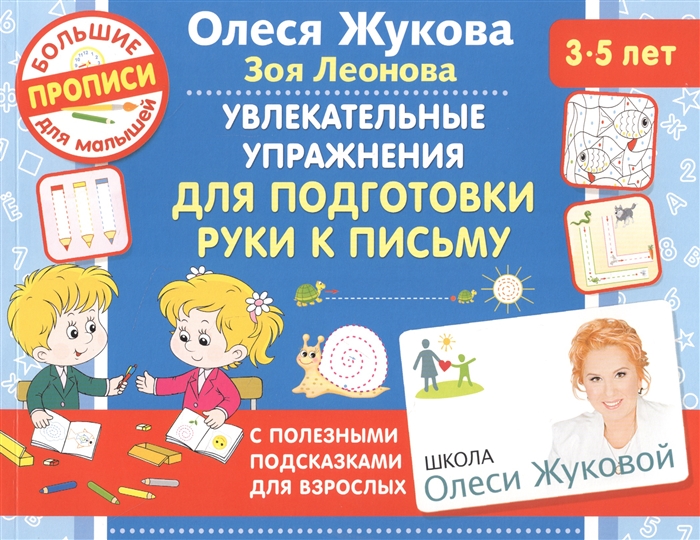 

Увлекательные упражнения для подготовки руки к письму