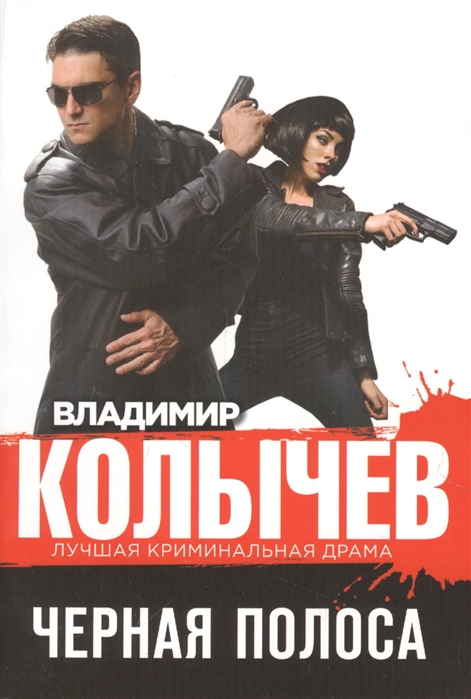 

Черная полоса