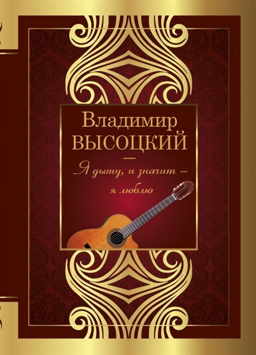 

Я дышу и значит - я люблю