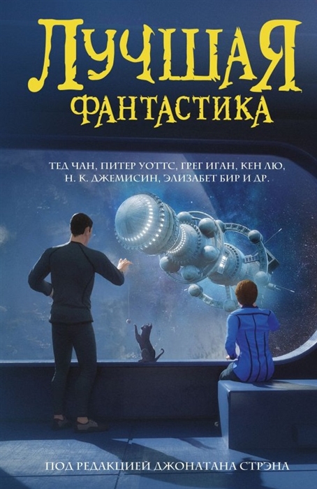 

Лучшая фантастика